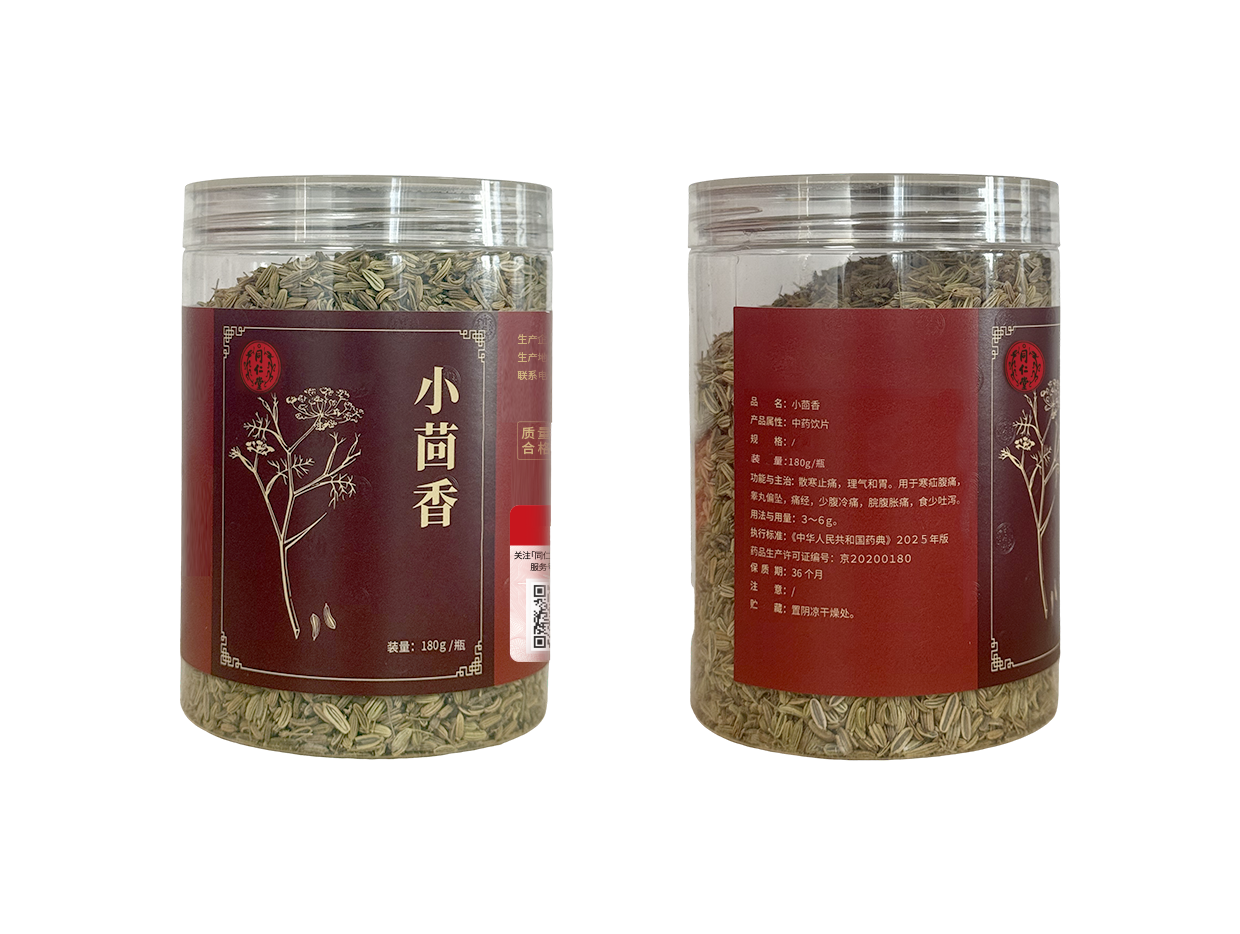 小茴香