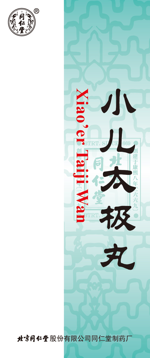 赤子太极丸