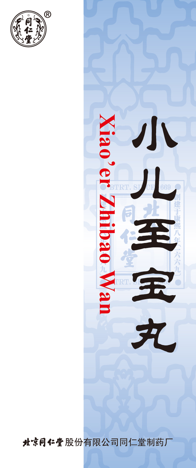 赤子至宝丸
