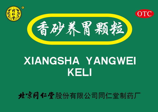 香砂养胃颗粒