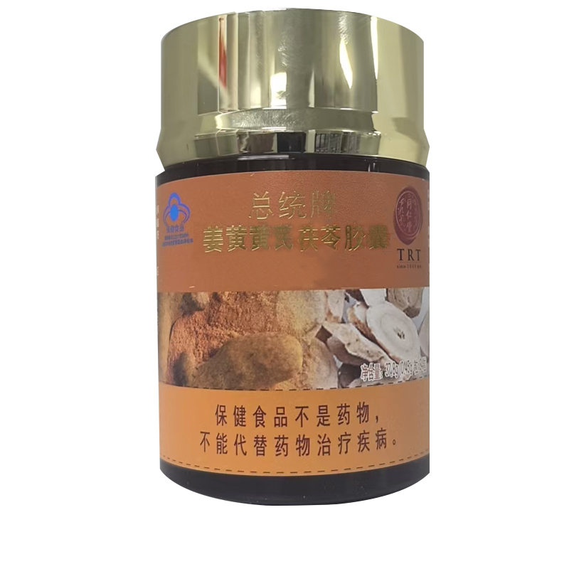 总统牌姜黄黄芪茯苓胶囊