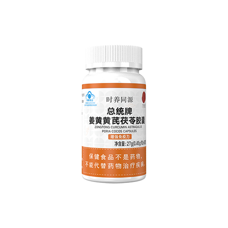 总统牌姜黄黄芪茯苓胶囊
