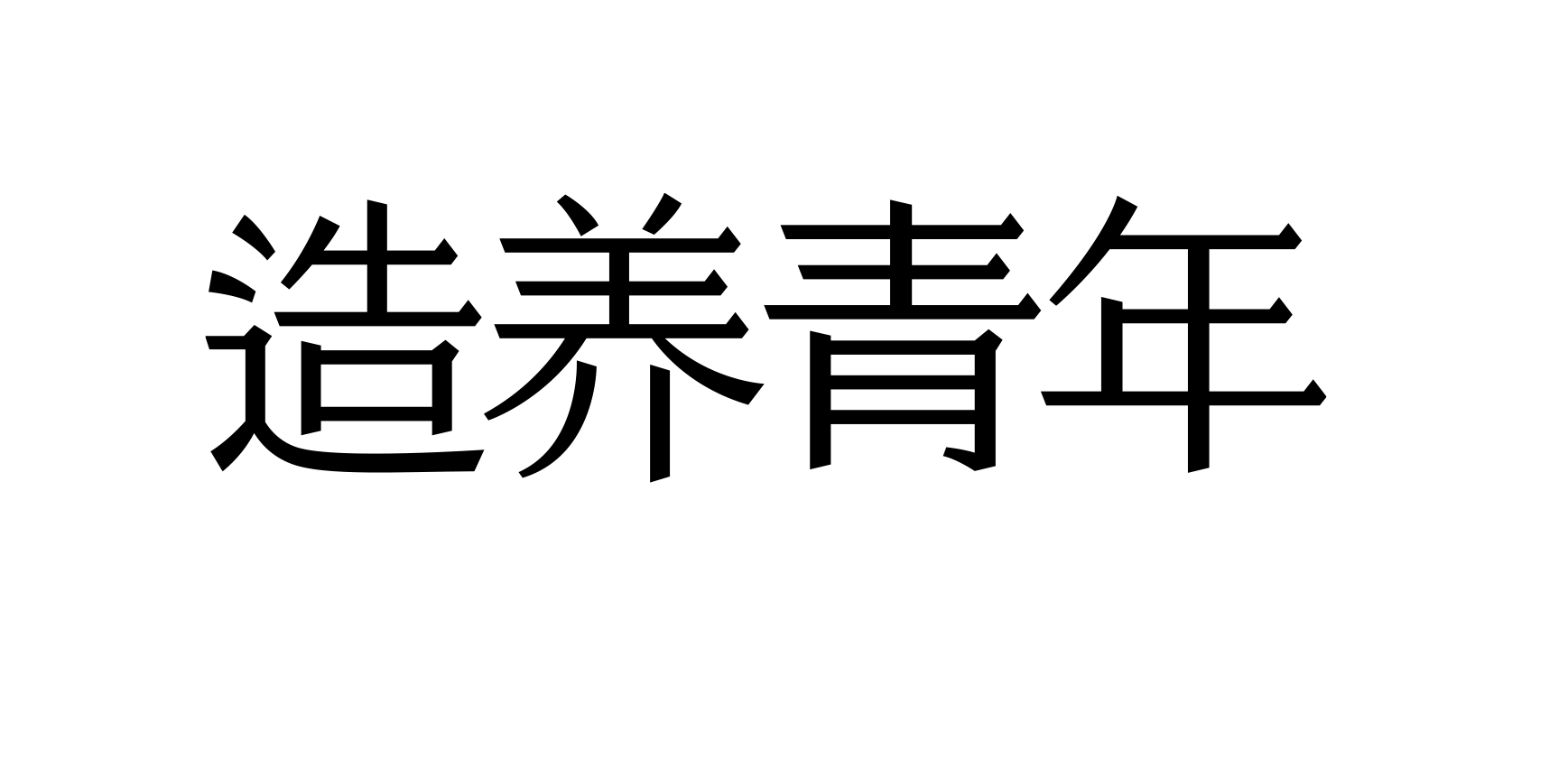 U2100309-l2.png