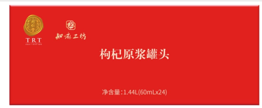 枸杞原浆罐头