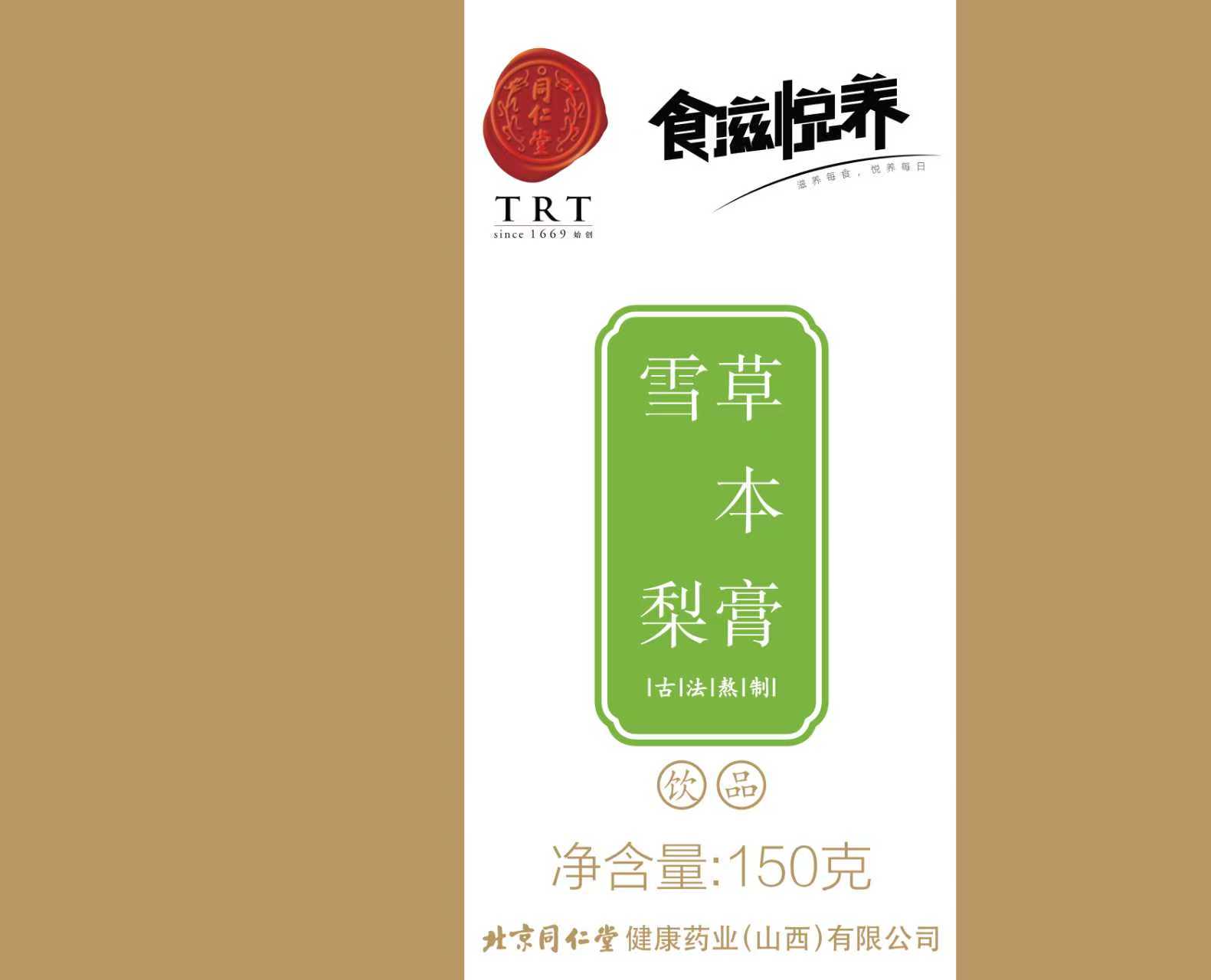 雪梨草本膏