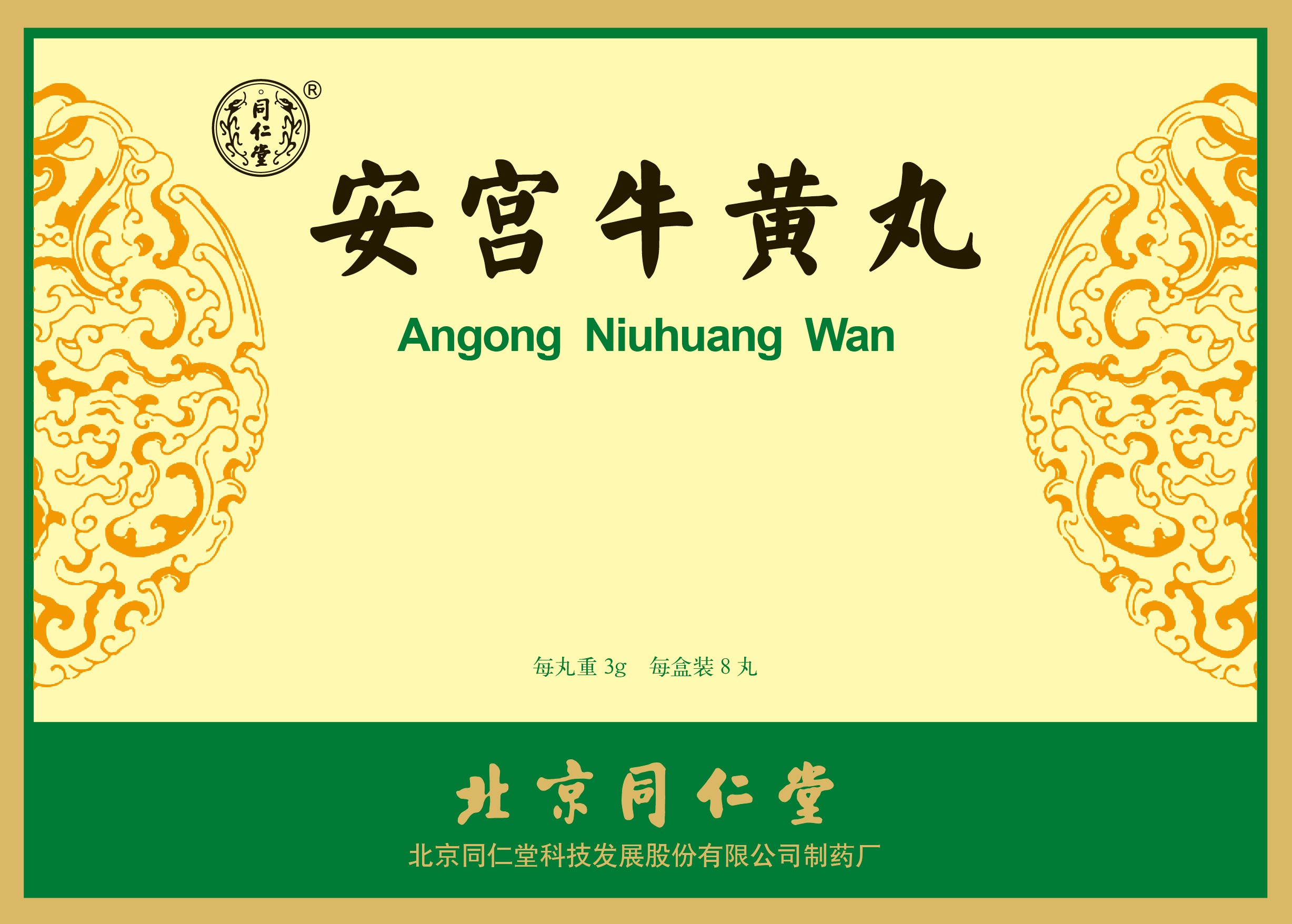 安宫；；；仆