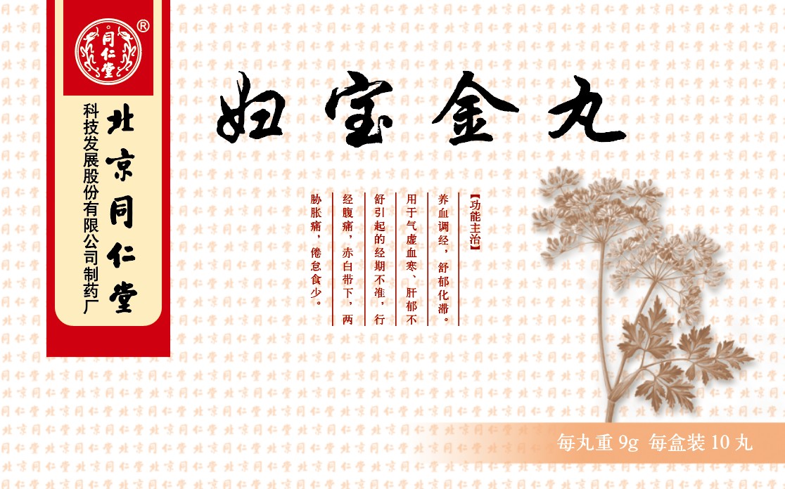 妇宝金丸