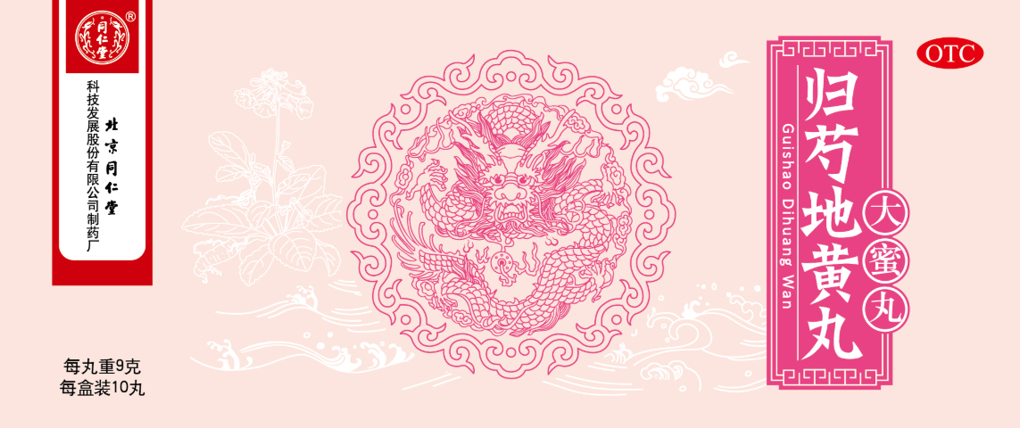 归芍地黄丸