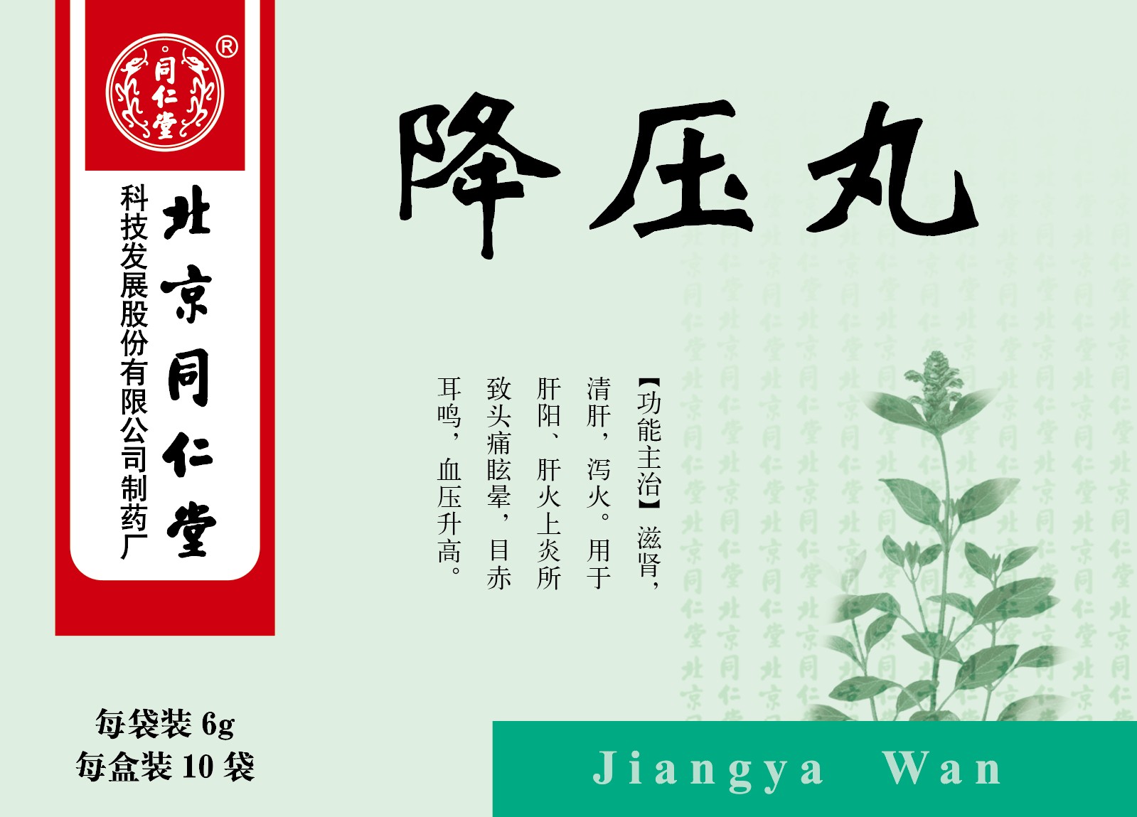 降压丸