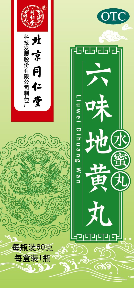 六味地黄丸