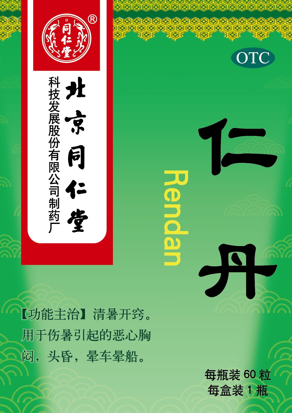 仁丹
