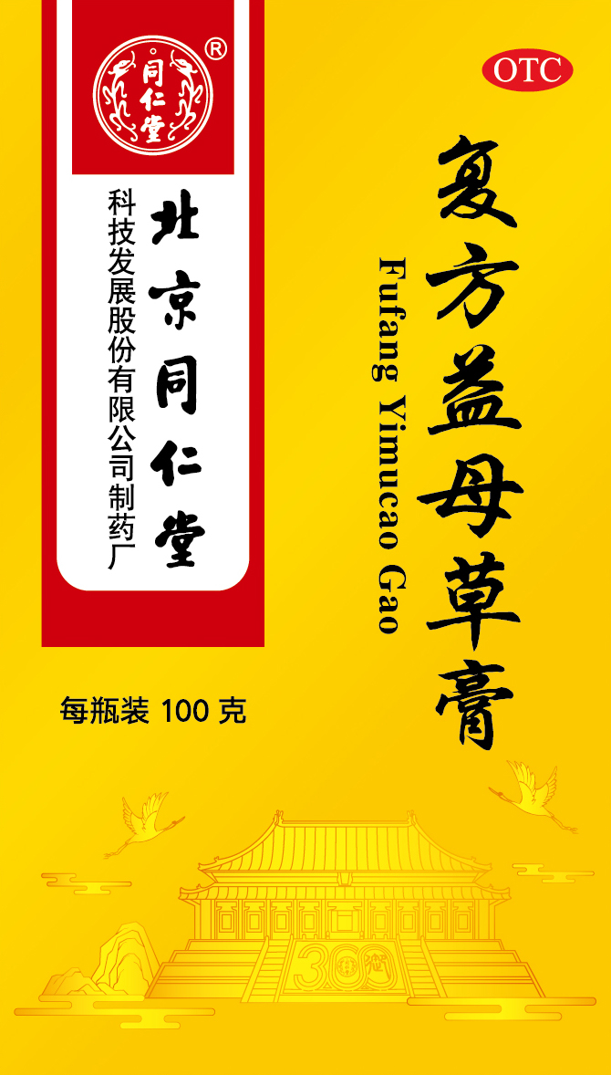 复方益母草膏