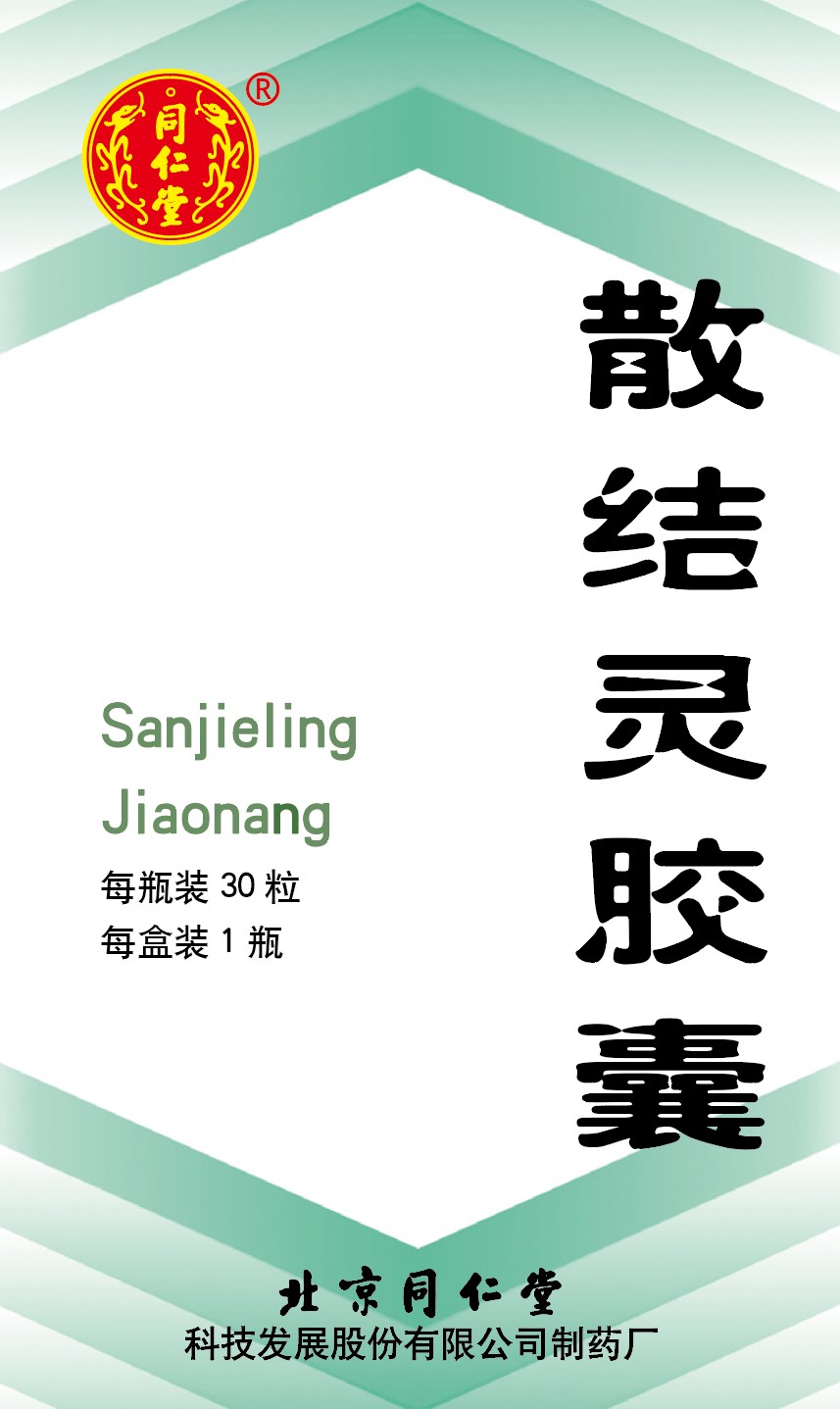散结灵胶囊