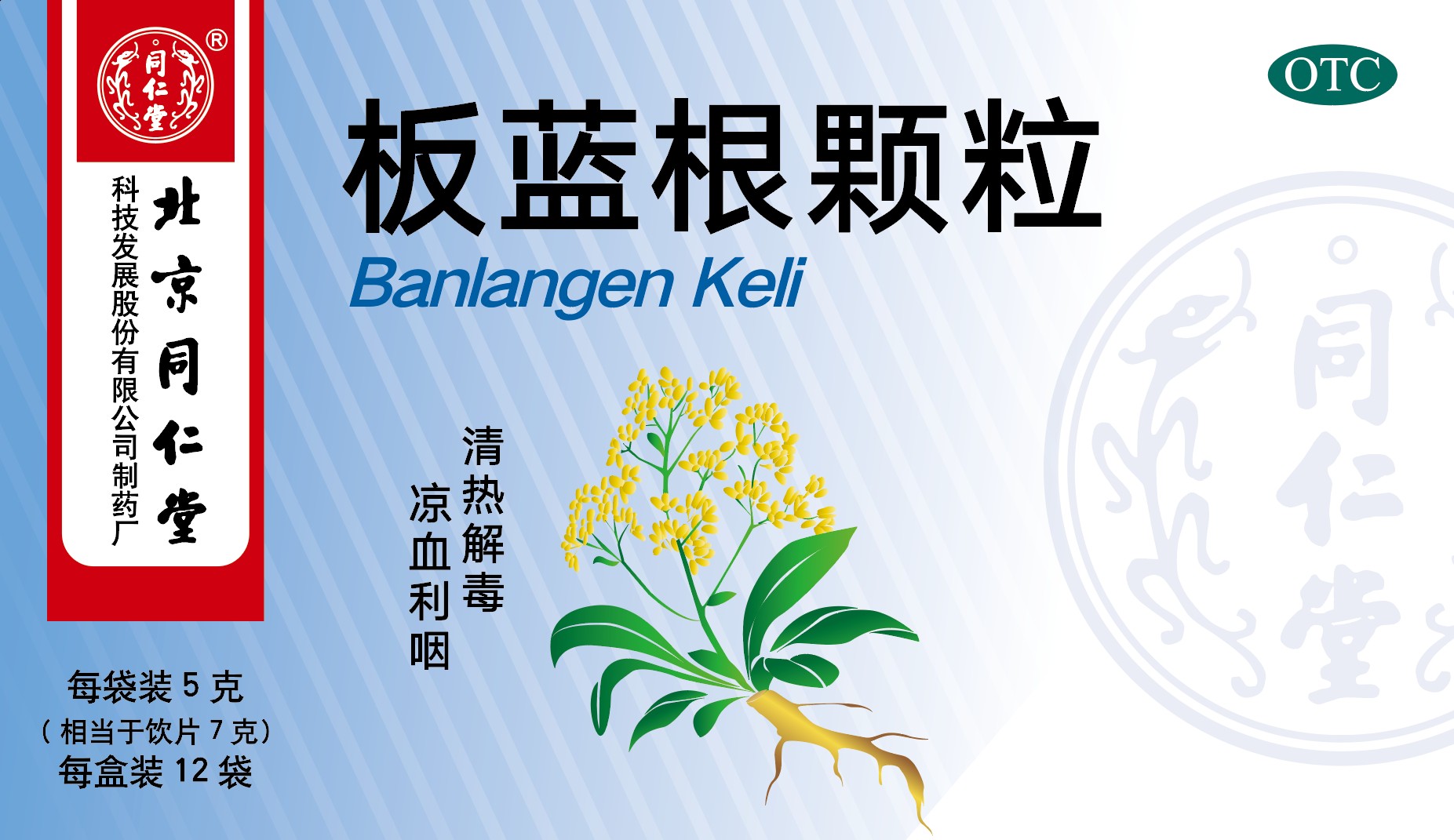 板蓝根颗粒