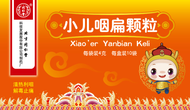 赤子咽扁颗粒