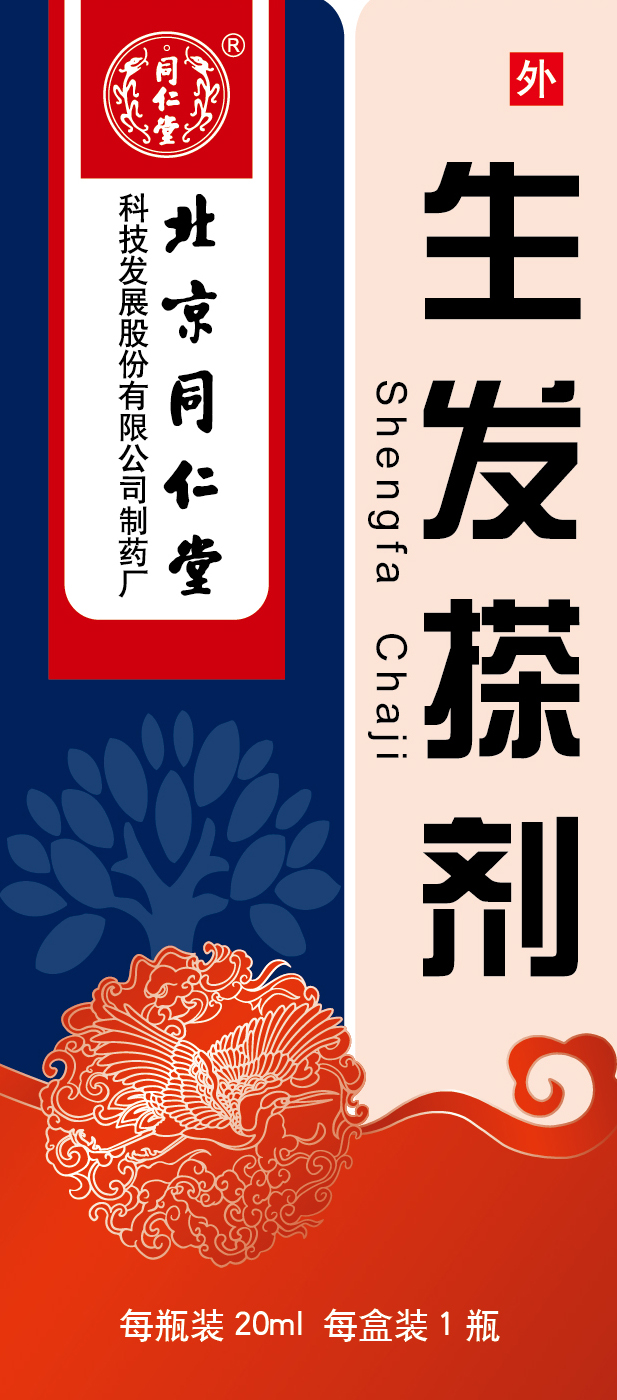 生发搽剂