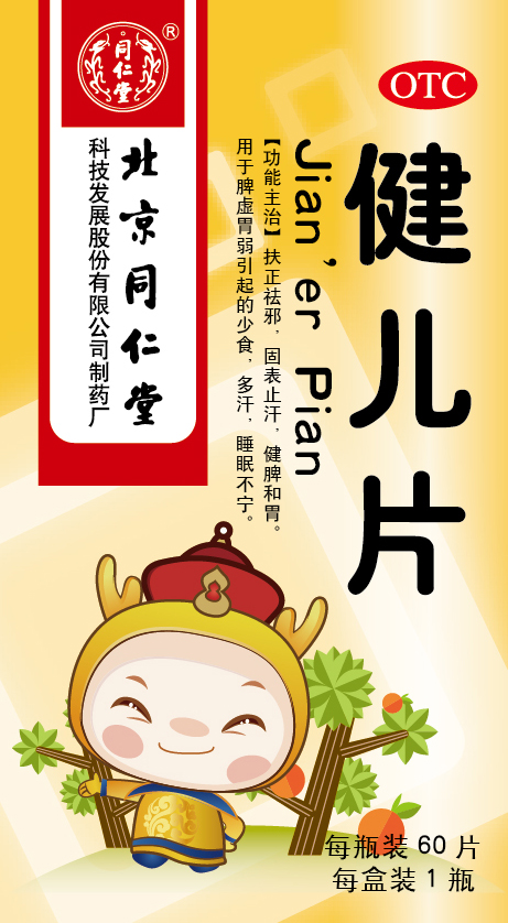 健儿片