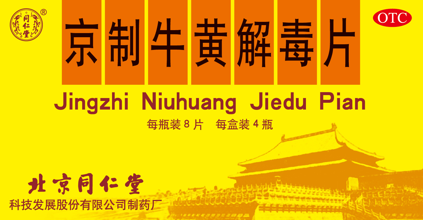 京制牛；平舛酒