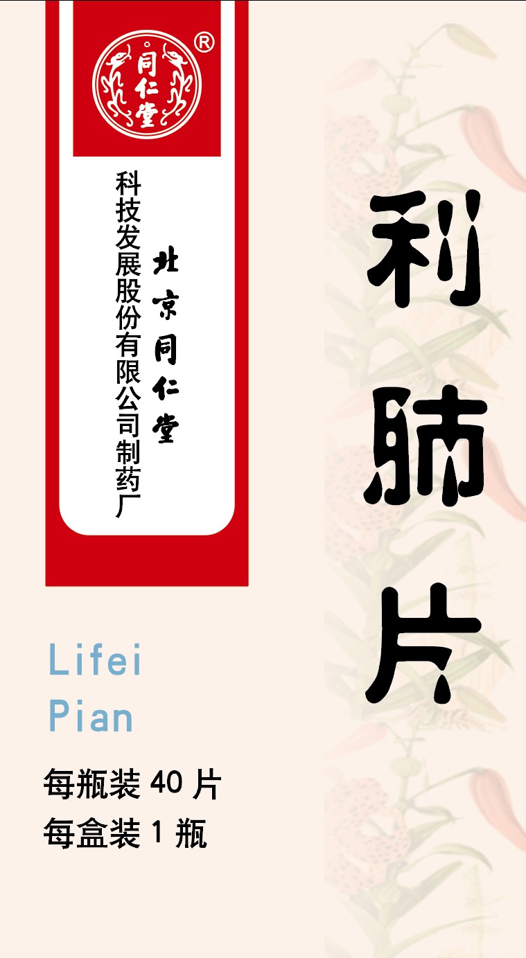 利肺片