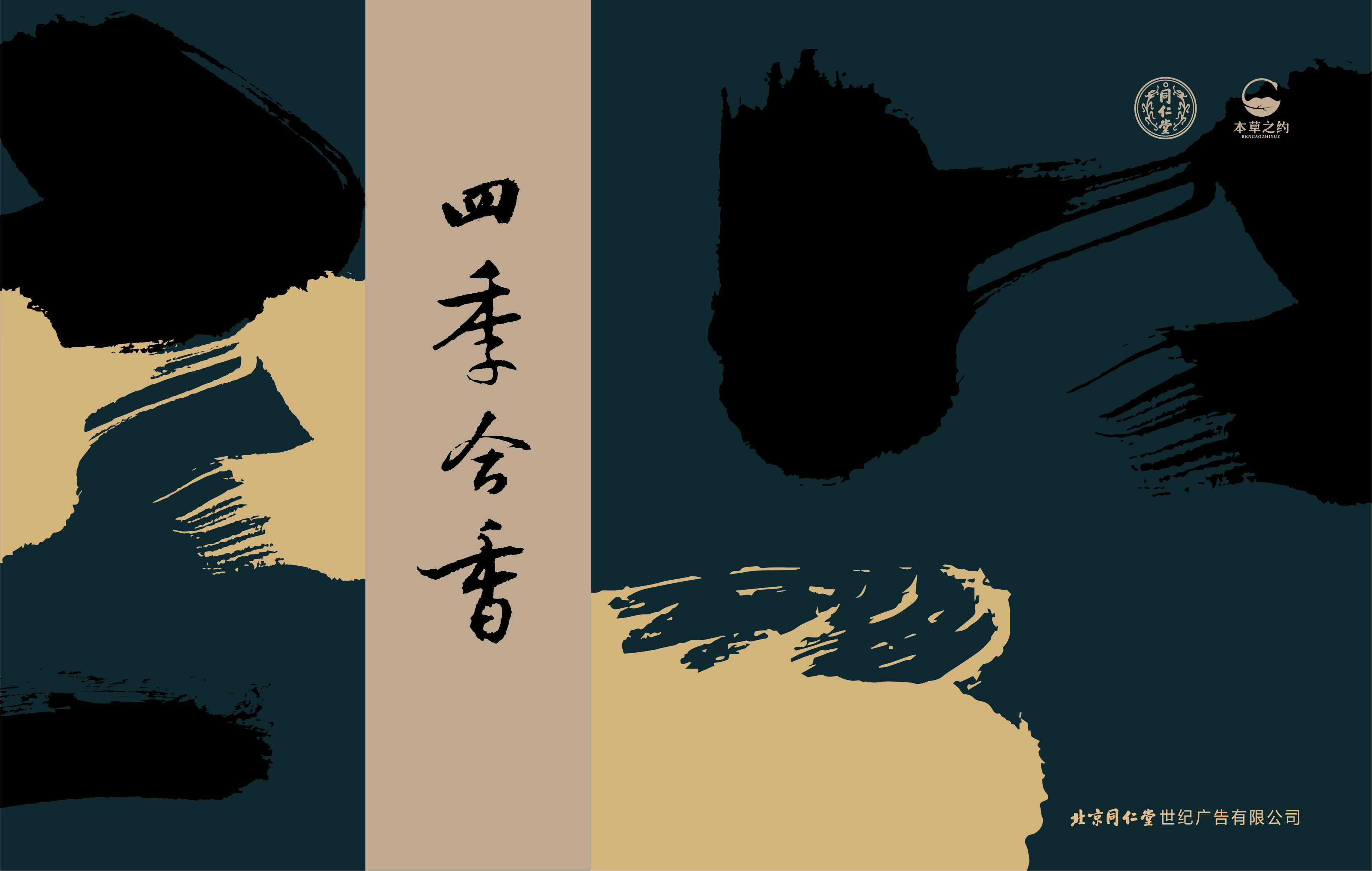 四时合香（线香礼盒）