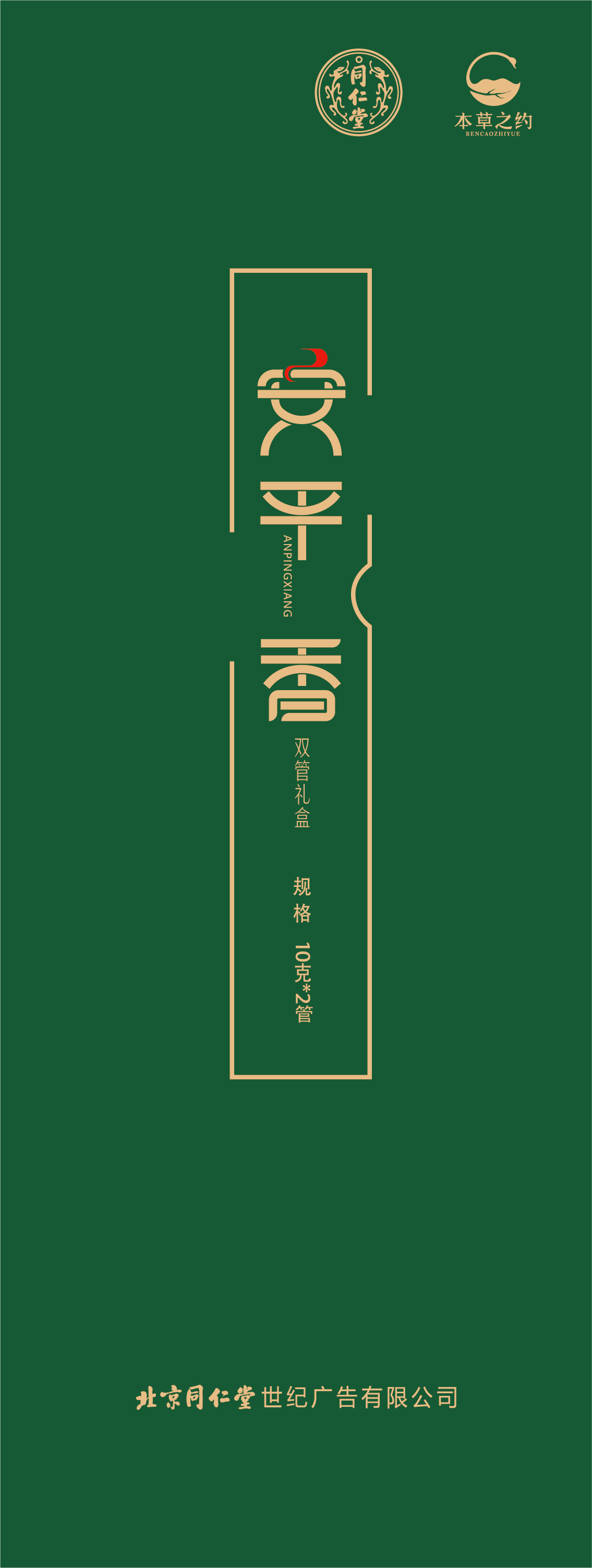 安平香（燃香类）