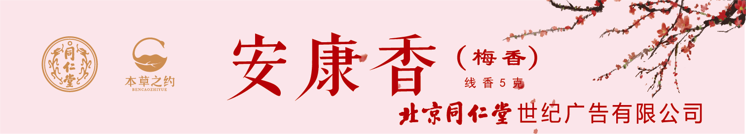 安康香（婢女）