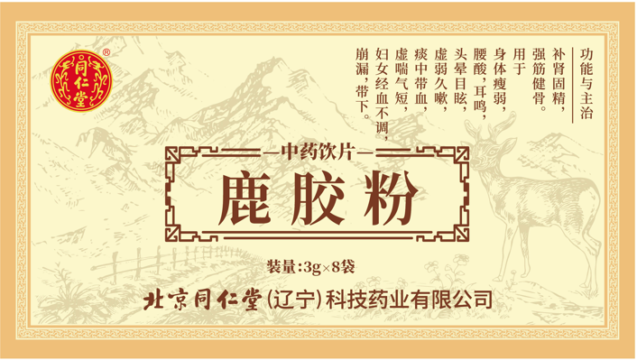 鹿胶粉
