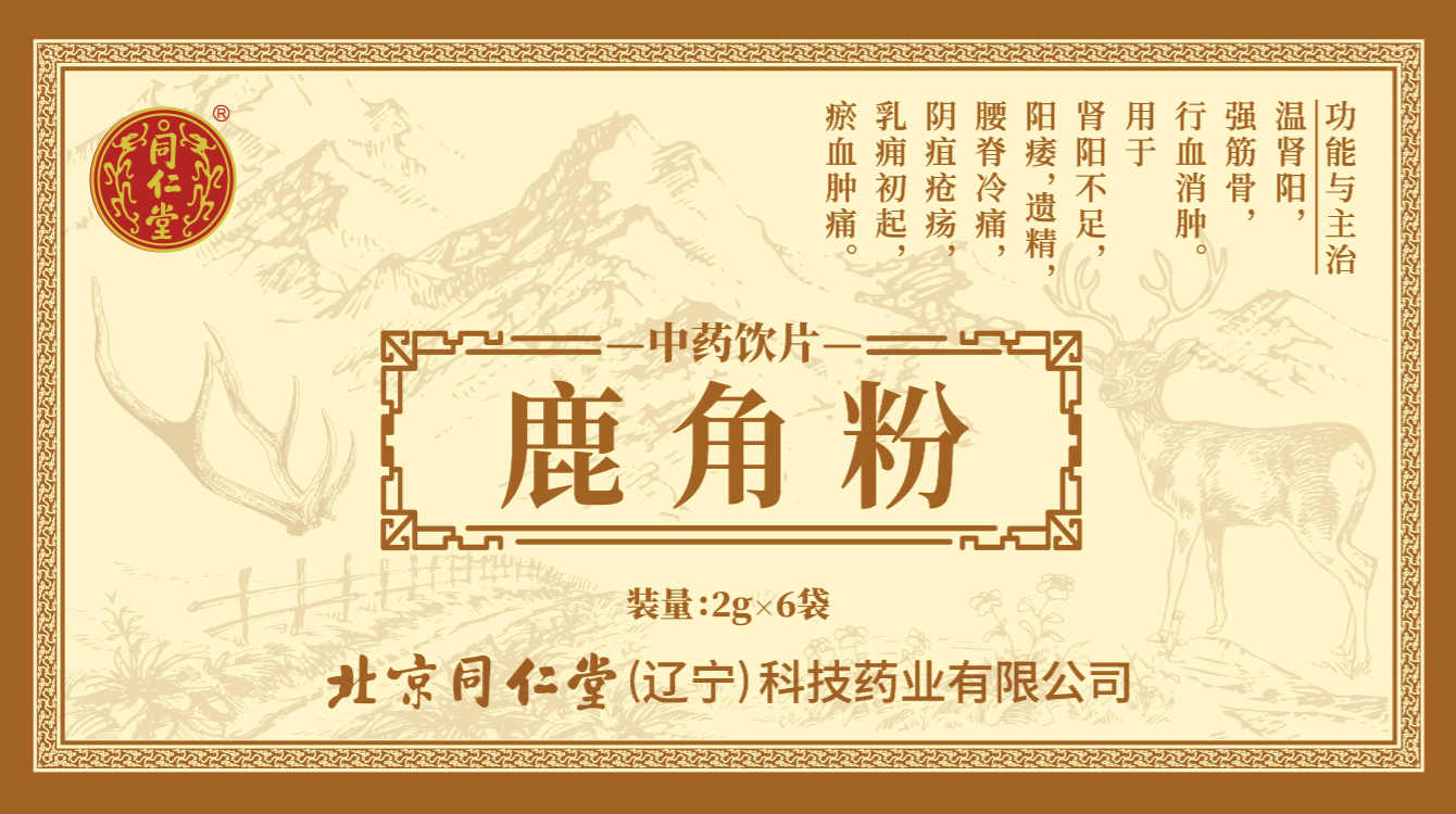 鹿角粉