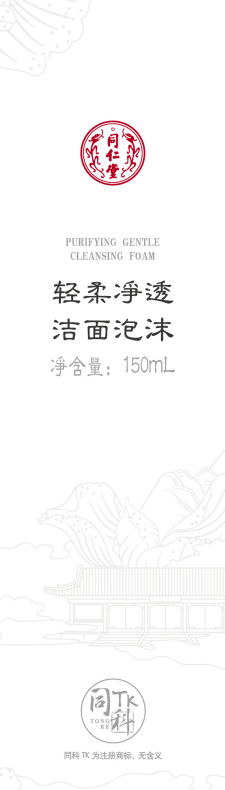 糖果派对官网柔和净透洁面泡沫