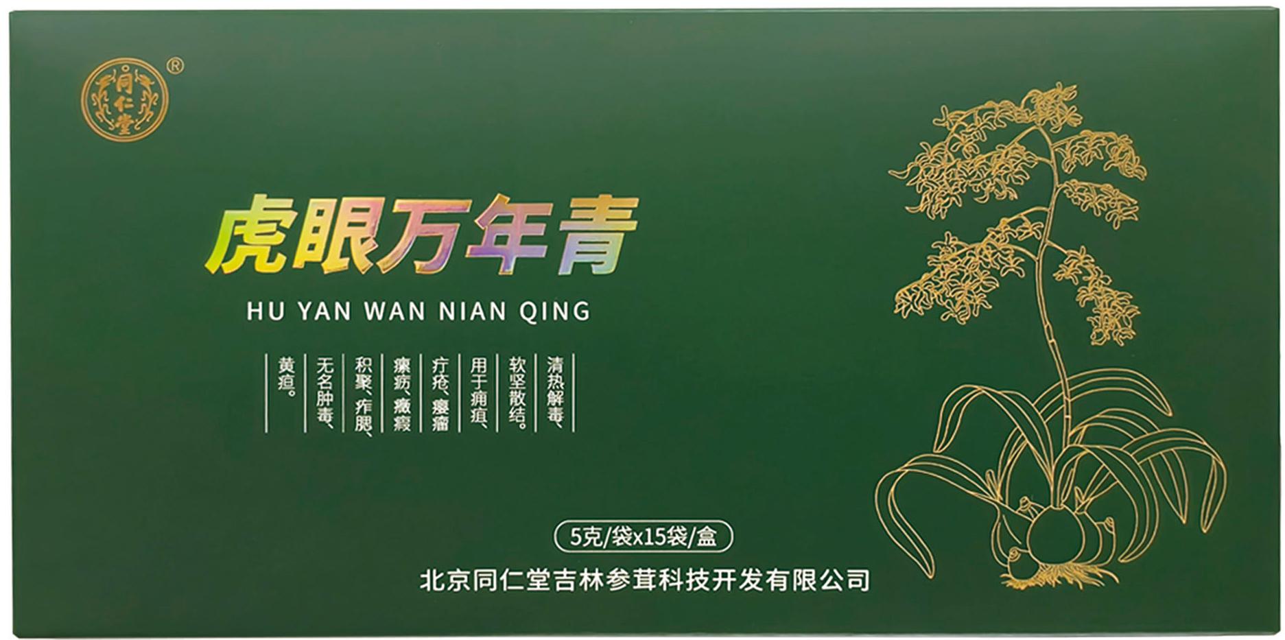 虎眼万年轻