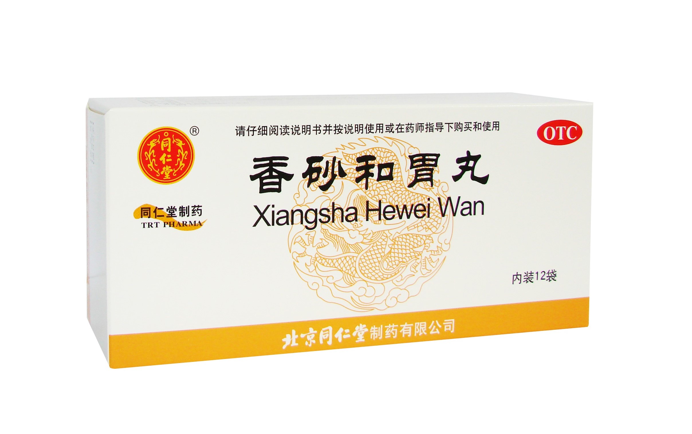 香砂和胃丸